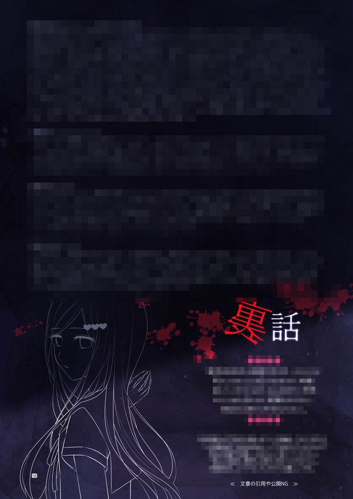 【設定資料集】ゲーム版「人間裏街道」書籍版&DL版