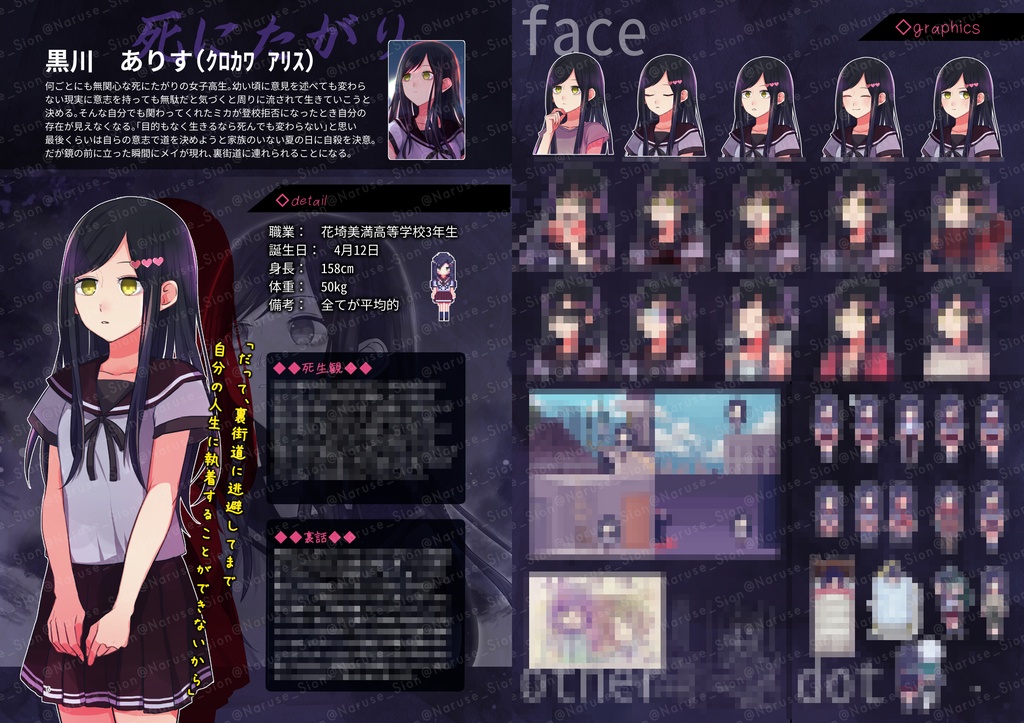 【設定資料集】ゲーム版「人間裏街道」書籍版&DL版