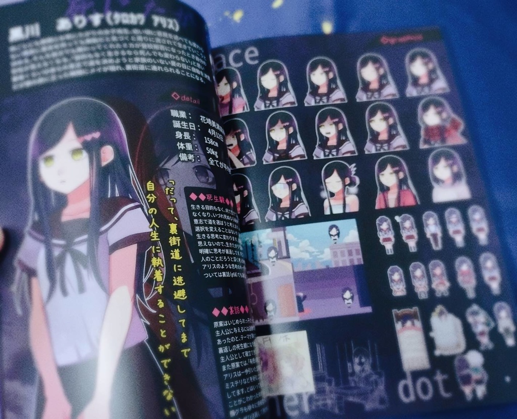 【設定資料集】ゲーム版「人間裏街道」書籍版&DL版