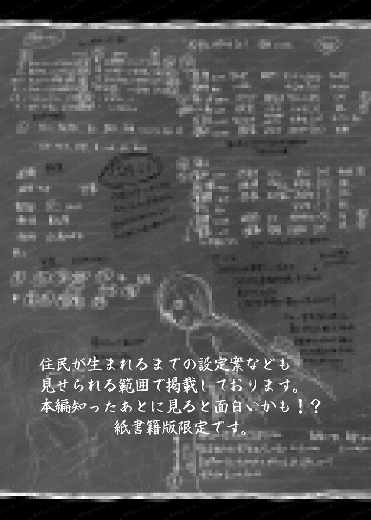 【設定資料集】ゲーム版「人間裏街道」書籍版&DL版