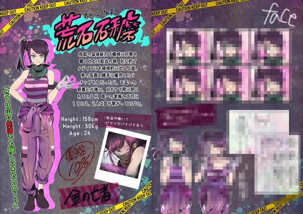 【設定資料集】ゲーム「特別清掃部隊STOCK」DL版