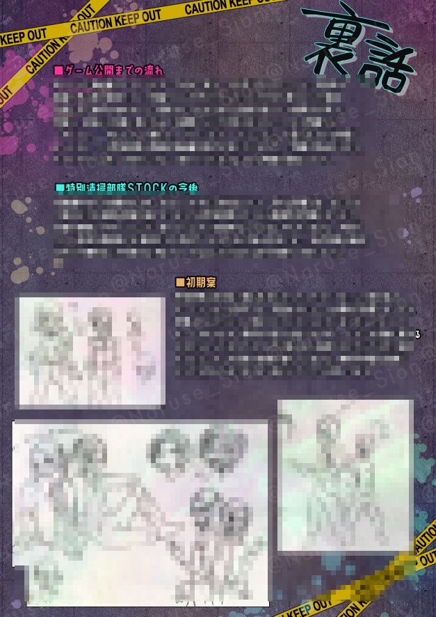 【設定資料集】ゲーム「特別清掃部隊STOCK」DL版