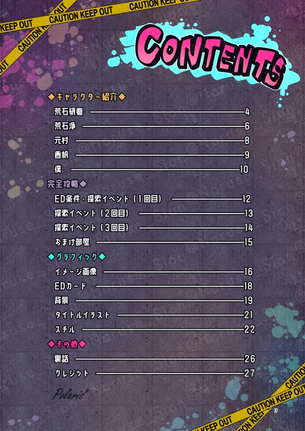 【設定資料集】ゲーム「特別清掃部隊STOCK」DL版