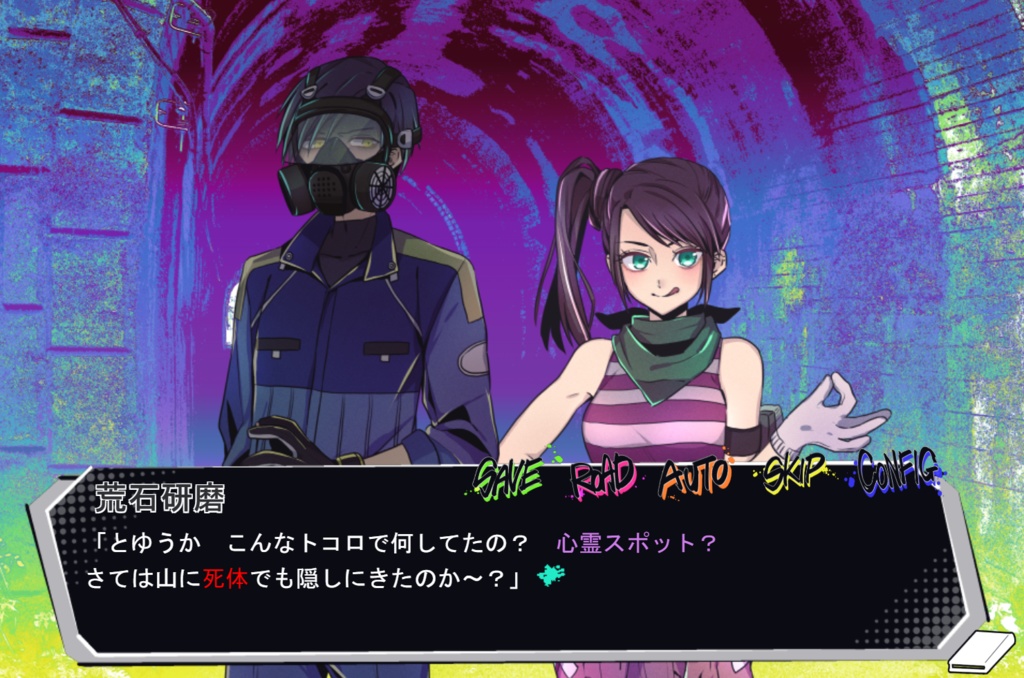 【ゲーム】「特別清掃部隊STOCK」DL版