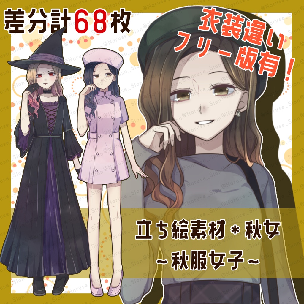 【素材】立ち絵「秋服女子」