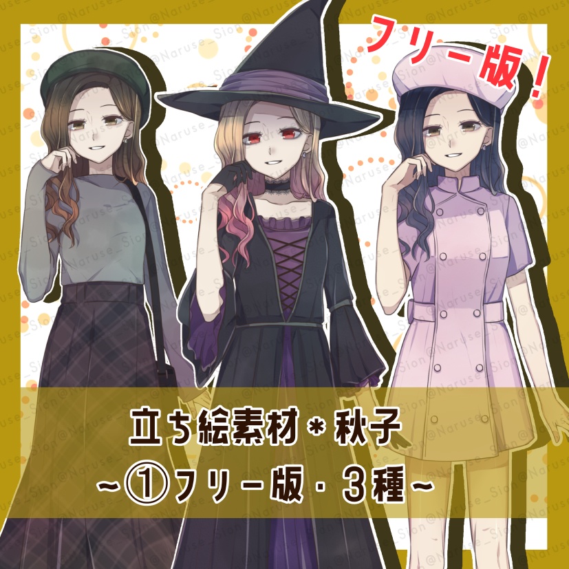 【素材】立ち絵「秋服女子」