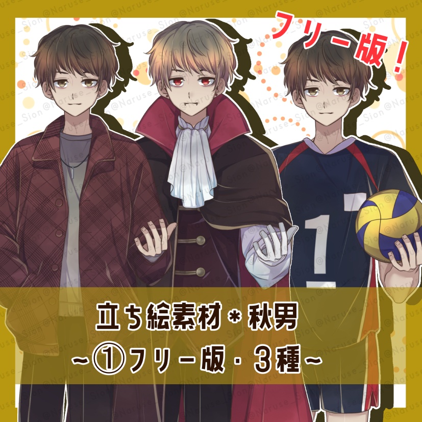 【素材】立ち絵「秋服男子」