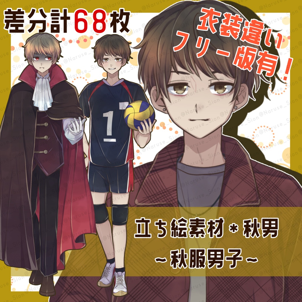 【素材】立ち絵「秋服男子」