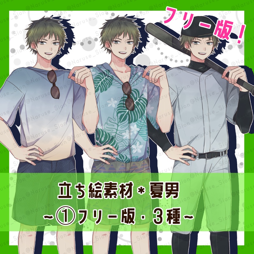 【素材】立ち絵「夏服男子」