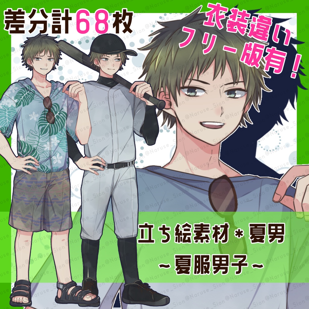 【素材】立ち絵「夏服男子」