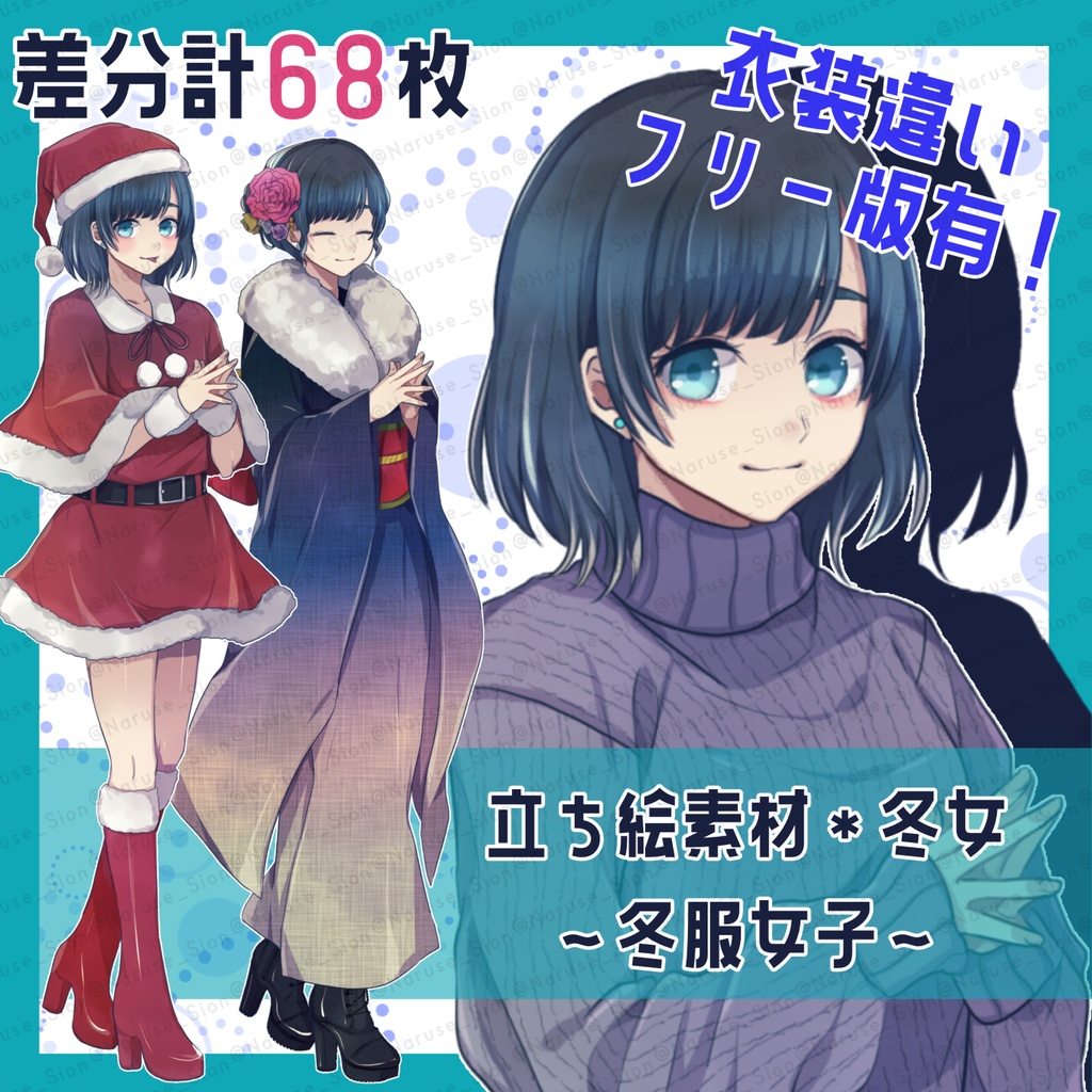 【素材】立ち絵「冬服女子」
