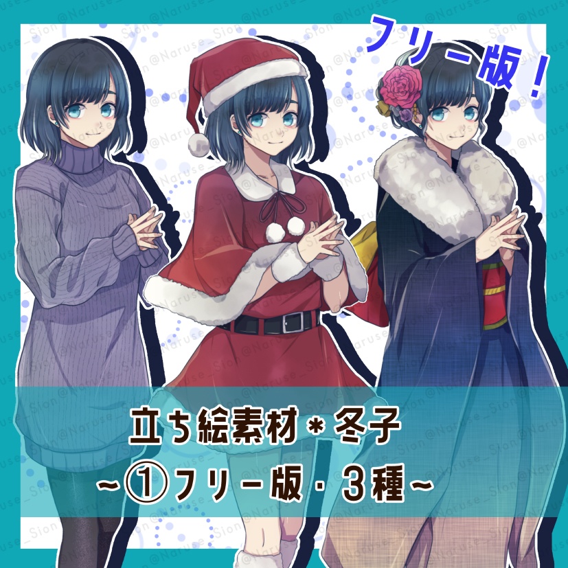 【素材】立ち絵「冬服女子」