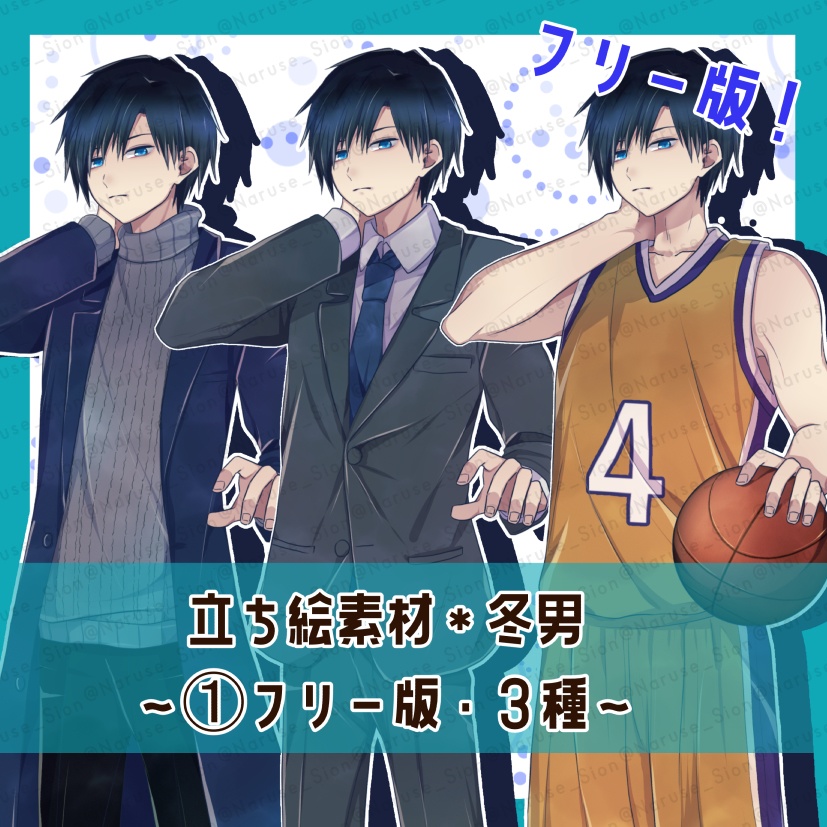 【素材】立ち絵「冬服男子」
