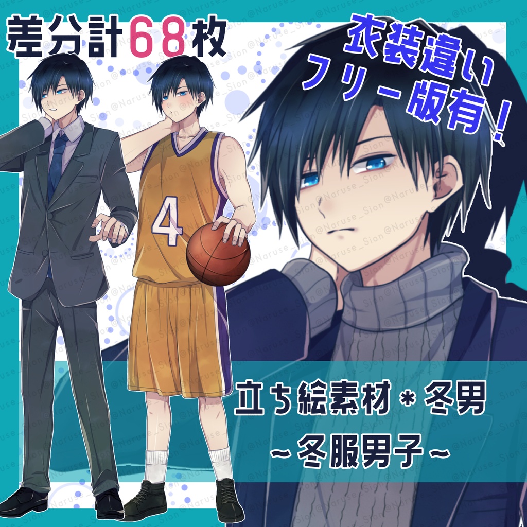 【素材】立ち絵「冬服男子」