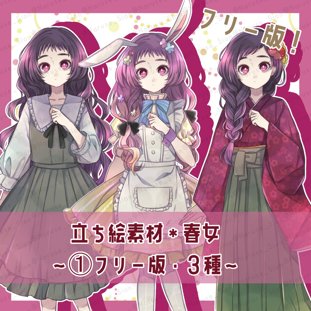 【素材】立ち絵「春服女子」