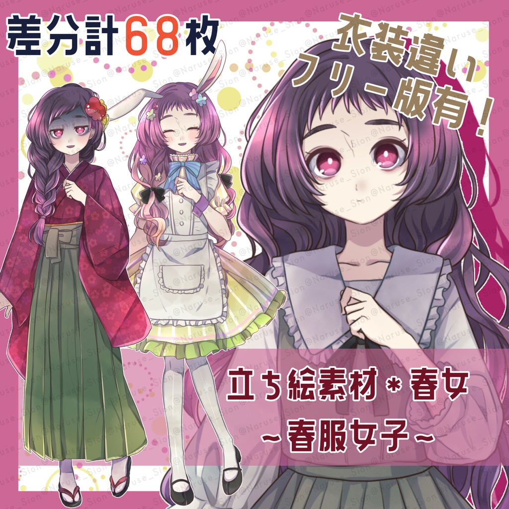 【素材】立ち絵「春服女子」