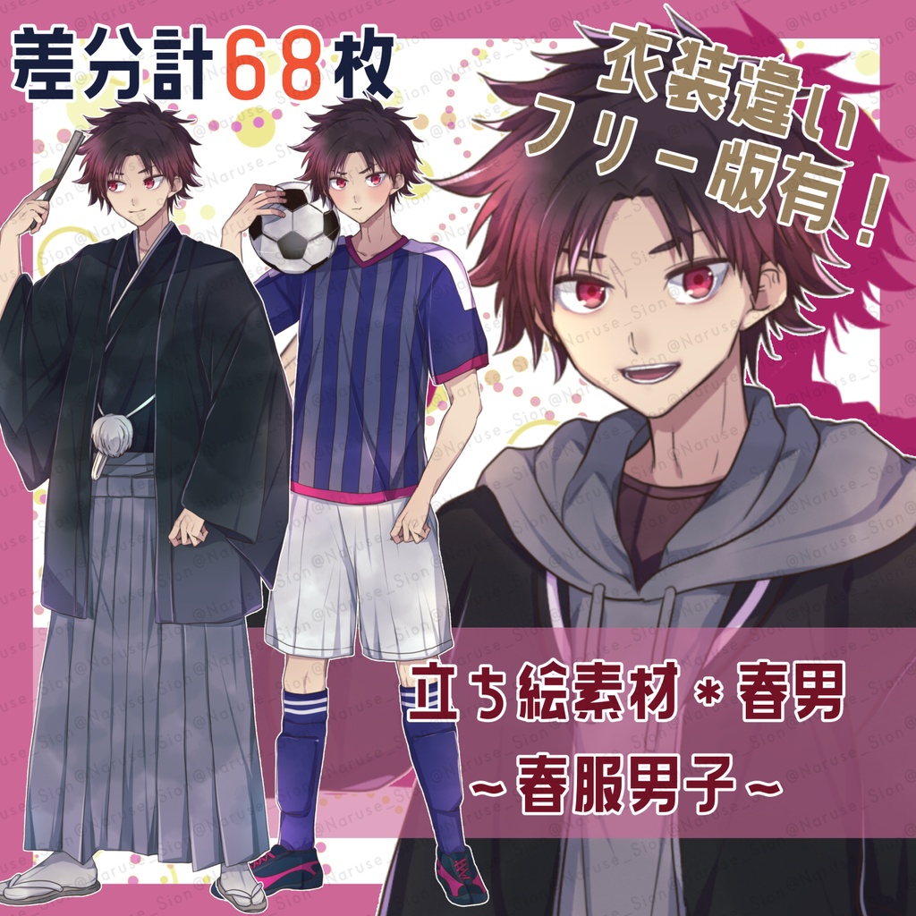 【素材】立ち絵「春服男子」