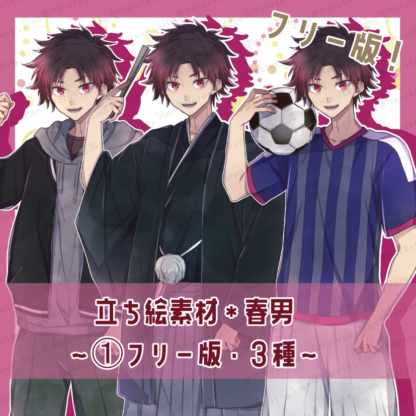 【素材】立ち絵「春服男子」