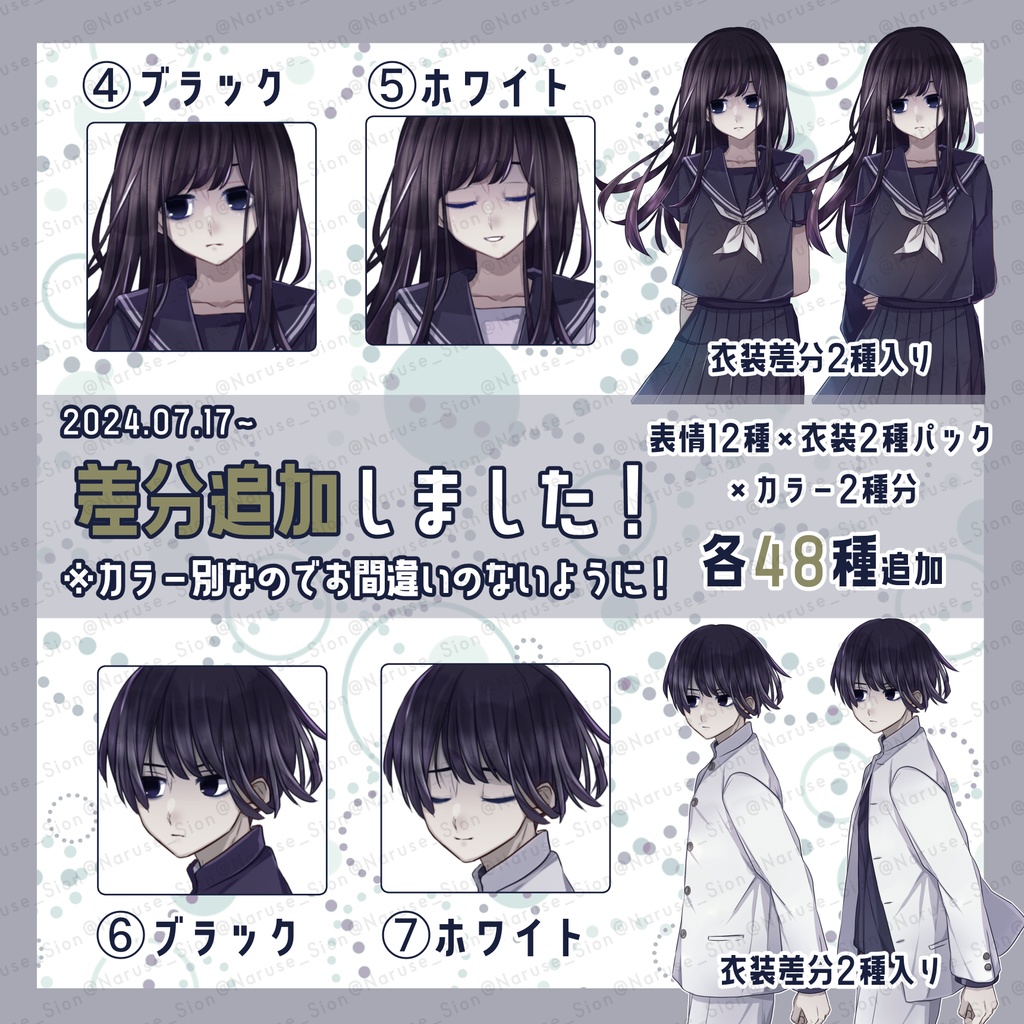 【素材】立ち絵「セーラー&学ラン男女」