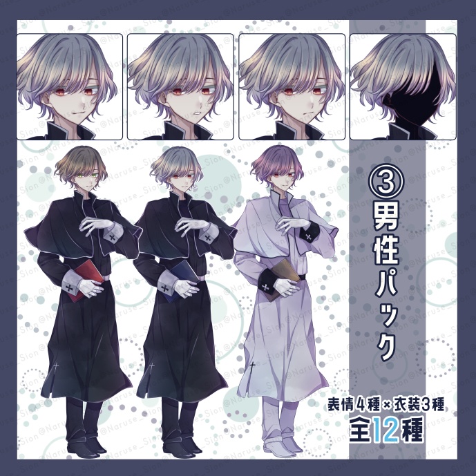 【素材】立ち絵「聖職者」