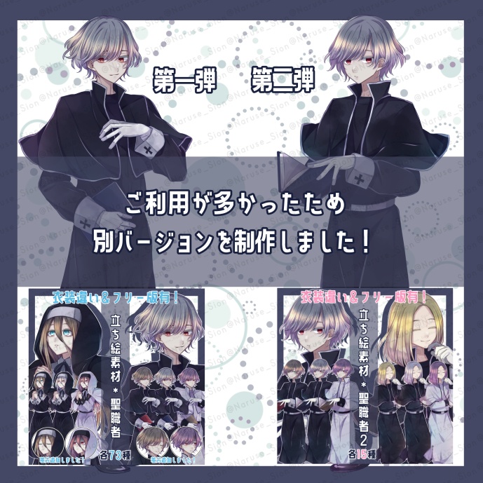 【素材】立ち絵「聖職者」