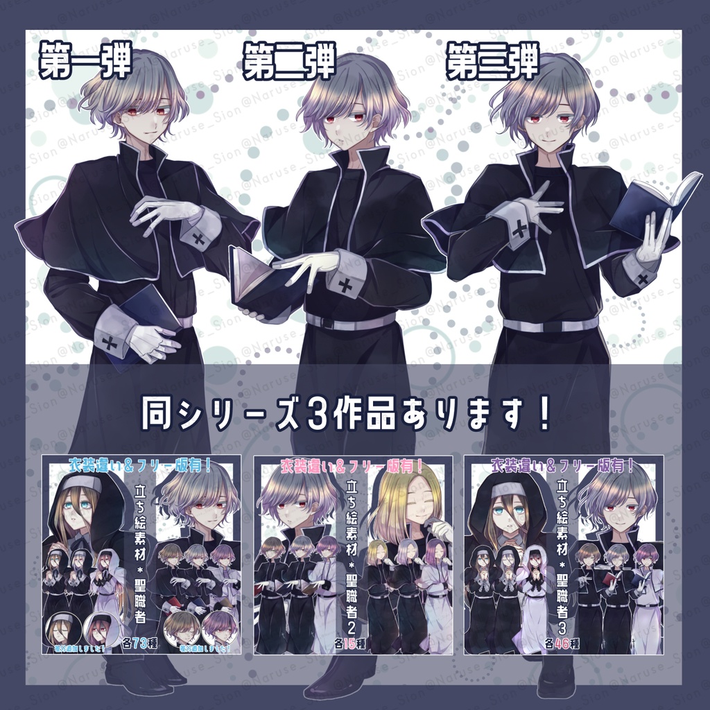 【素材】立ち絵「聖職者」