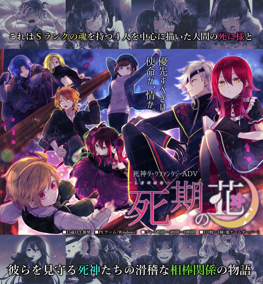 【ゲーム】「死期の花」DL版