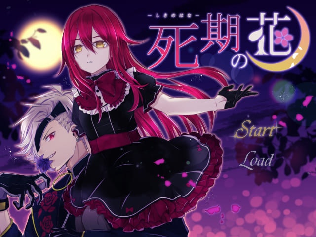 【ゲーム】「死期の花」DL版