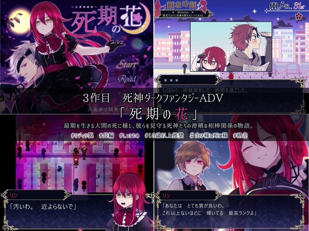 【ゲーム】「死期の花」DL版