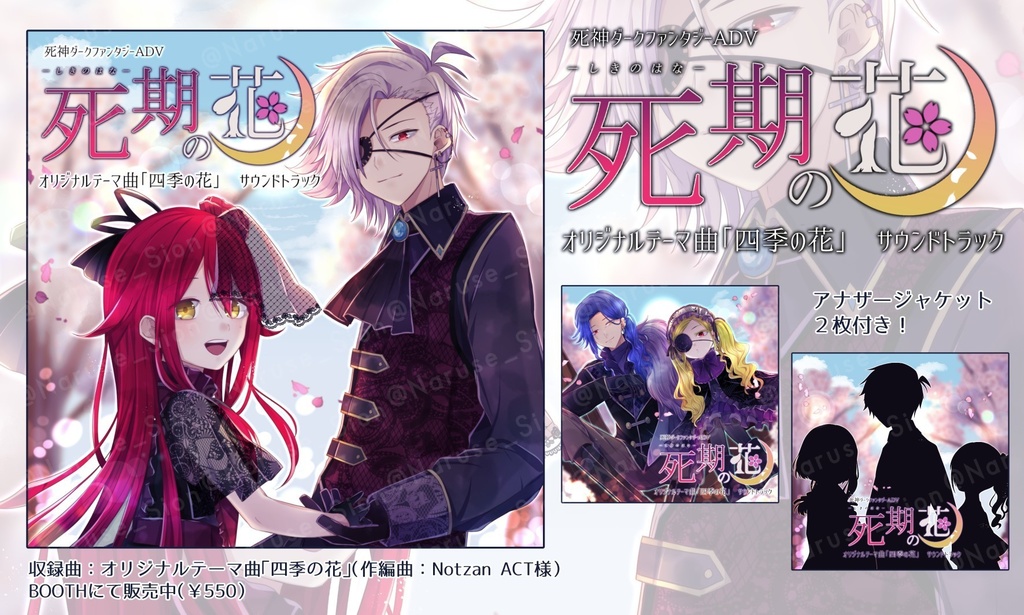 【サントラ】ゲーム「死期の花」/オリジナルテーマ曲「四季の花」