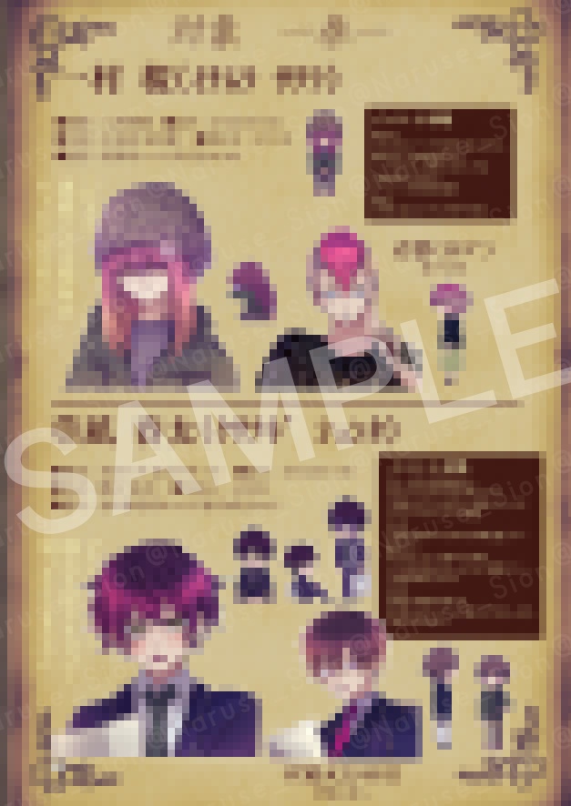 【設定資料集】ゲーム「死期の花」DL版