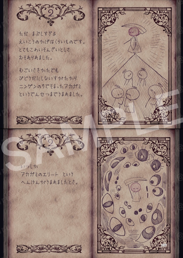 【設定資料集】ゲーム「死期の花」DL版