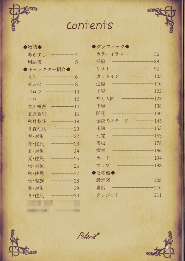 【設定資料集】ゲーム「死期の花」DL版