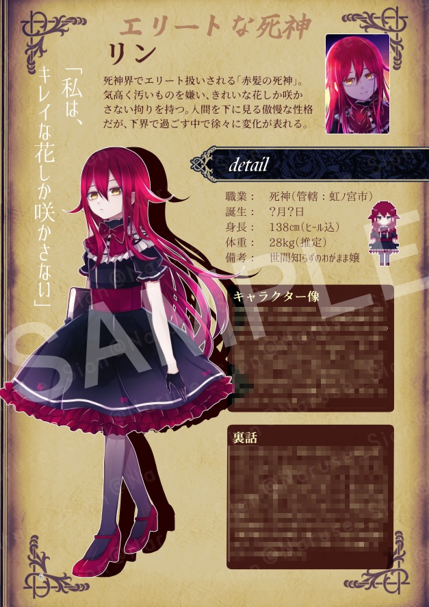 【設定資料集】ゲーム「死期の花」DL版