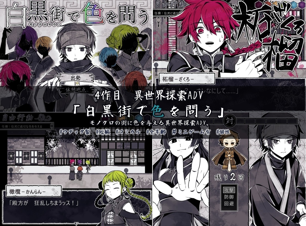 【ゲーム】「白黒街で色を問う」DL版