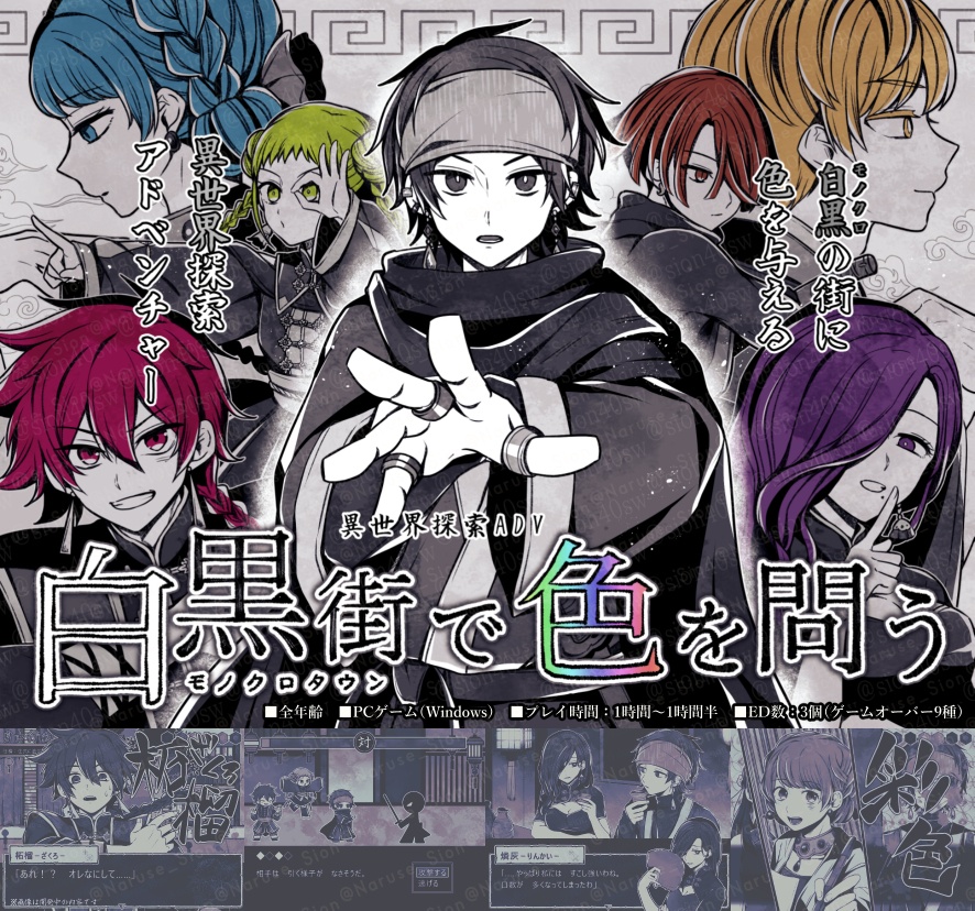 【ゲーム】「白黒街で色を問う」DL版
