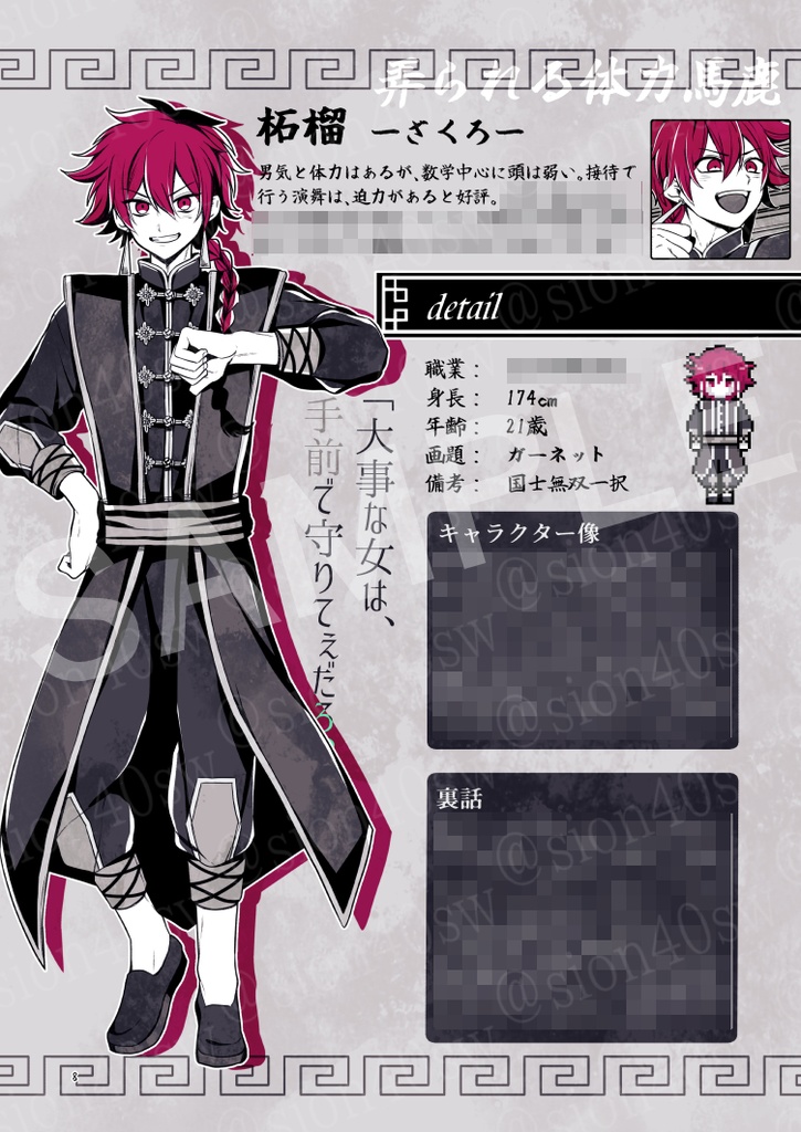 【設定資料集】ゲーム「白黒街で色を問う」DL版