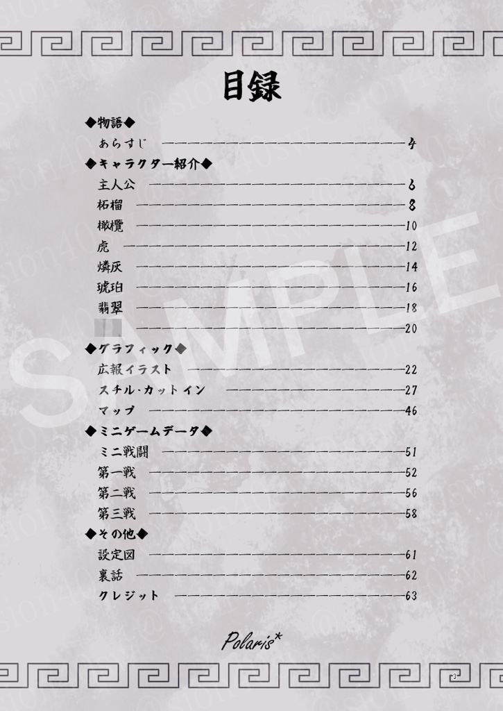 【設定資料集】ゲーム「白黒街で色を問う」DL版