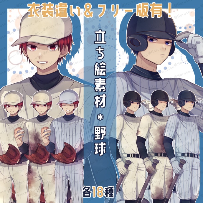 【素材】立ち絵＊野球