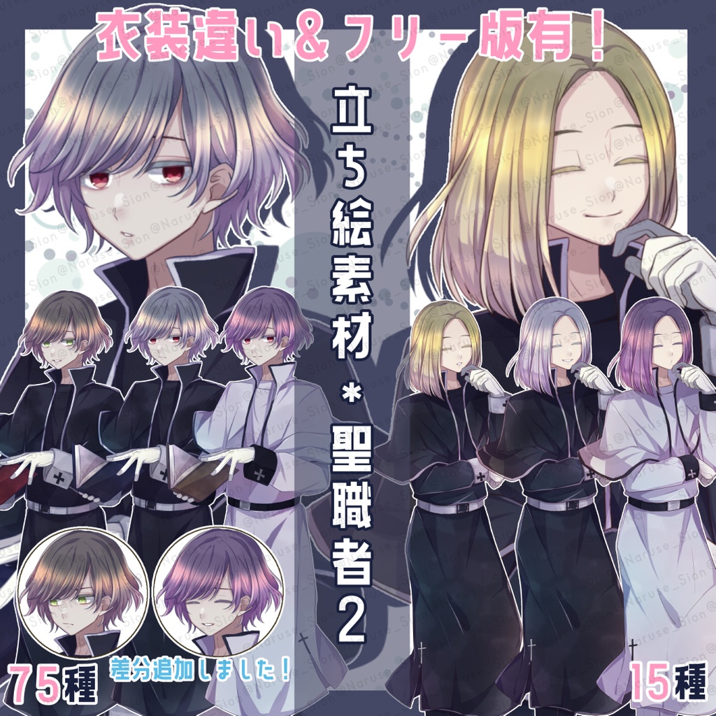 【素材】立ち絵「聖職者2」