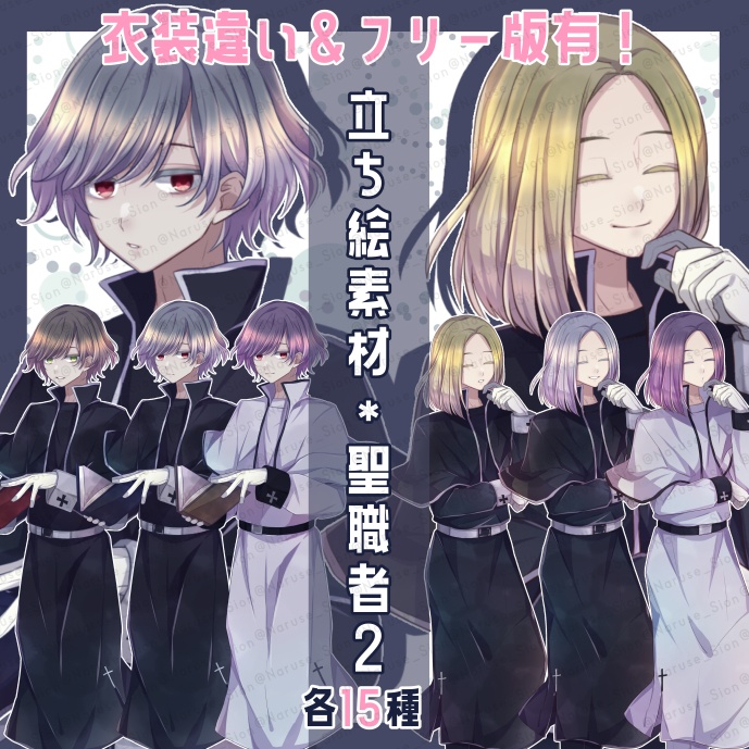 【素材】立ち絵＊聖職者２