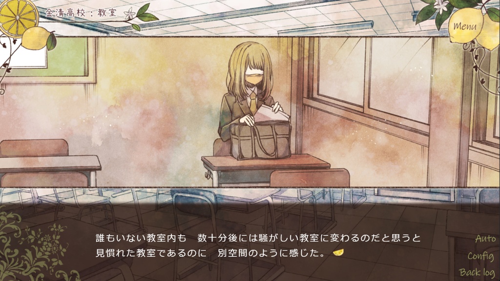 【ゲーム】「檸檬と彗星」DL版