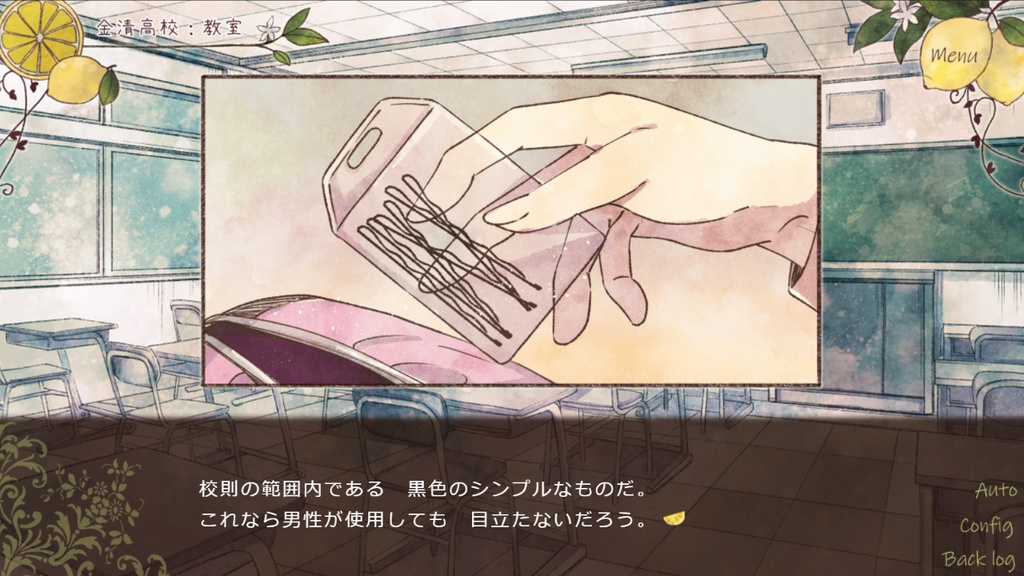 【ゲーム】「檸檬と彗星」DL版