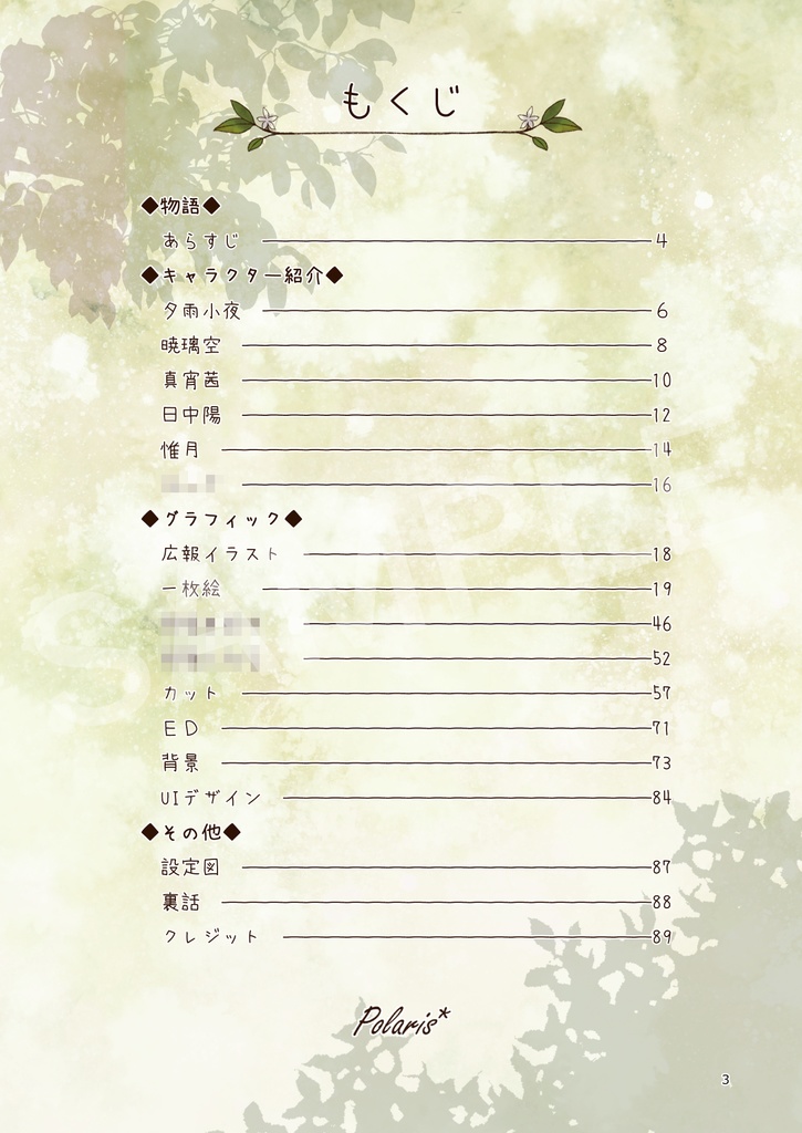 【設定資料集】ゲーム「檸檬と彗星」DL版