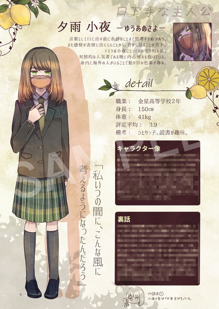 【設定資料集】ゲーム「檸檬と彗星」DL版