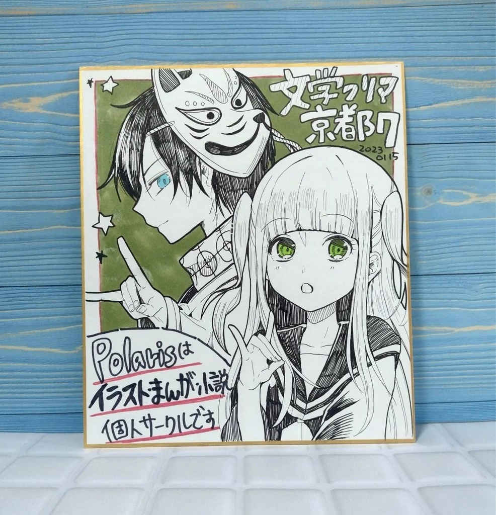 【11/28開始】リクエスト色紙(中)