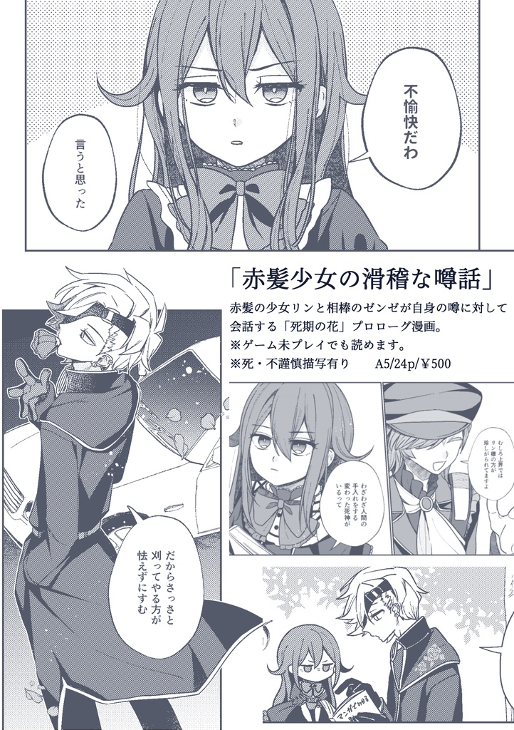 【漫画】「赤髪少女の滑稽な噂話」書籍版