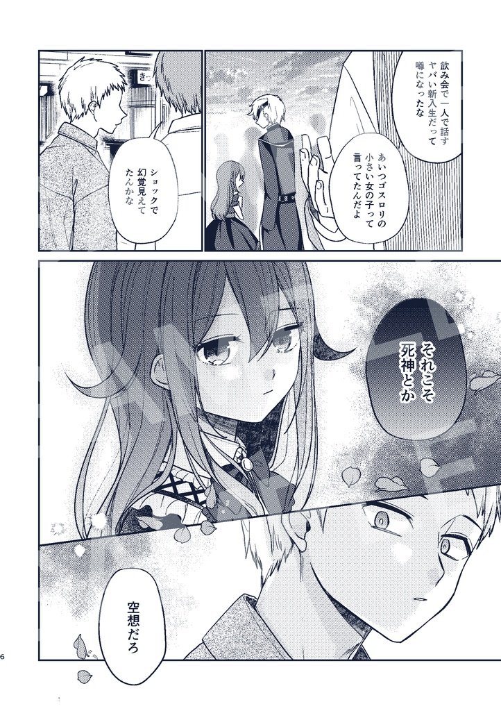 【漫画】「赤髪少女の滑稽な噂話」書籍版