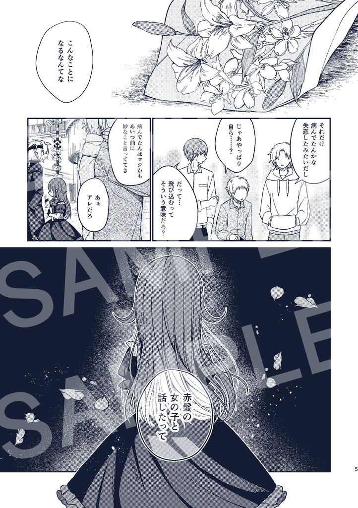 【漫画】「赤髪少女の滑稽な噂話」書籍版