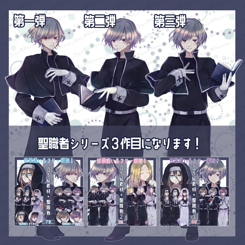 【素材】立ち絵「聖職者3」